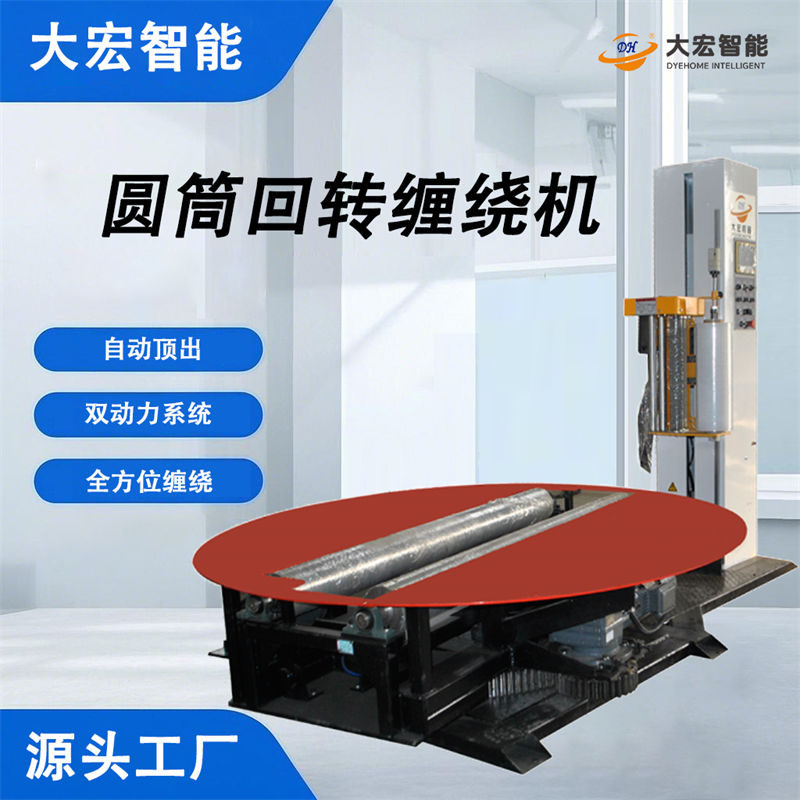 圓筒回轉纏繞機